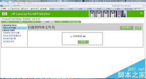 hp m435nw打印机怎么设置扫描到网络文件夹?
