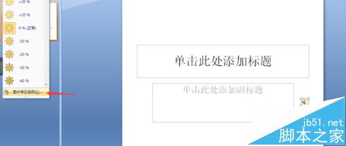 ppt2007声音图标怎么隐藏? ppt隐藏声音图标的教程