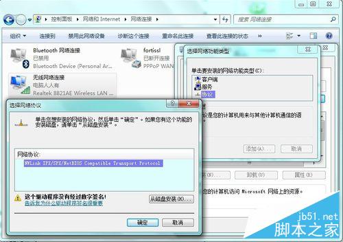 没自带协议 Win7系统中如何添加IPX协议？