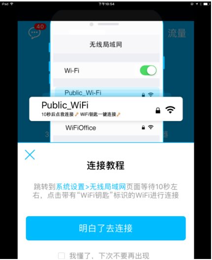 苹果ipad如何使用wifi万能钥匙？ipad用wifi万能钥匙破解密码连接无线网教程