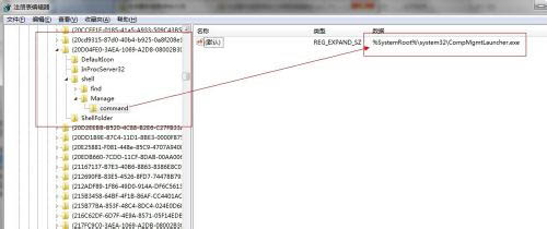 WIN7右键管理器打不开并出现程序未关联的错误的解决办法