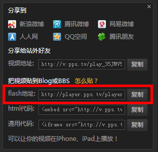 PPS播放器怎么分享视频将有趣或有意义的视频与伙伴们分享