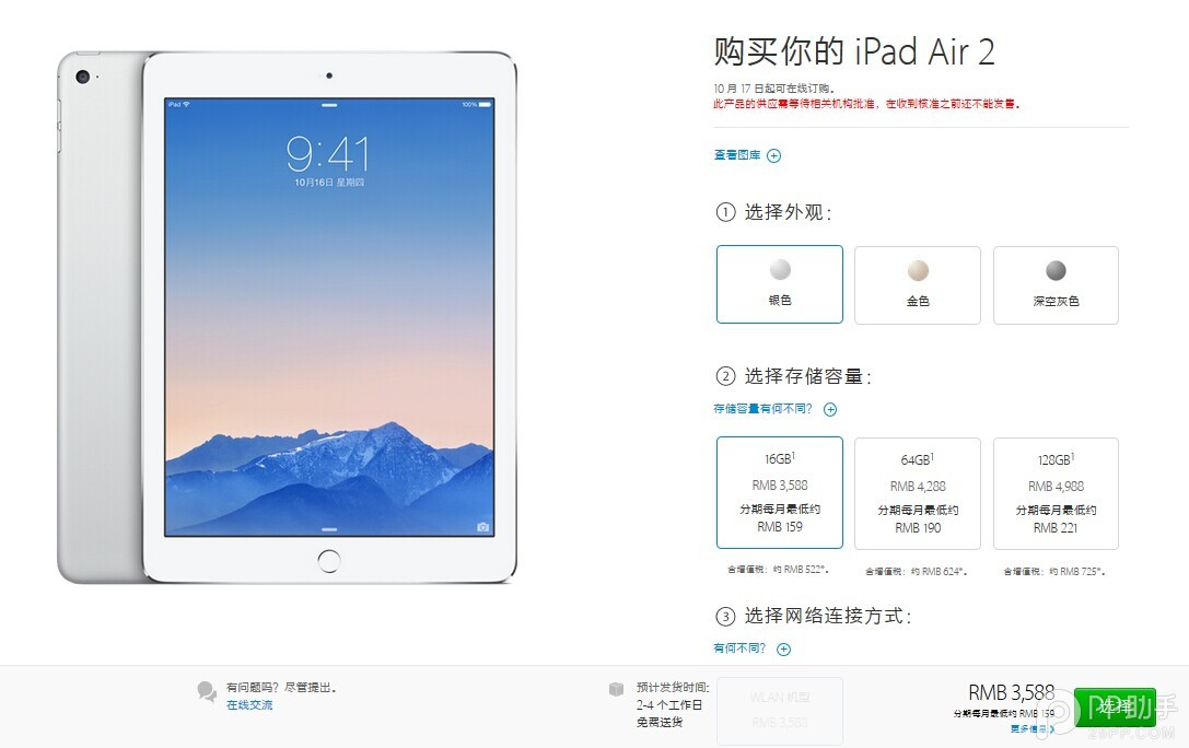 最低2888元起售!苹果官网开启预订国行版iPad Aird2/mini3