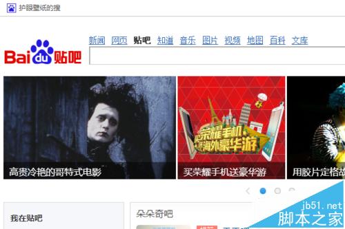 360浏览器打不开百度贴吧该怎么办?