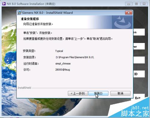 UG8.0怎么安装? UG8.0安装技巧