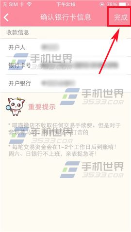 喵喵微店添加银行卡的教程