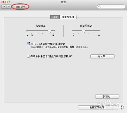 Mac键盘如何开启键盘上F1 - F12功能键