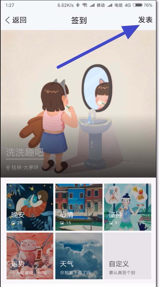 tim群怎么签到? tim签到的教程
