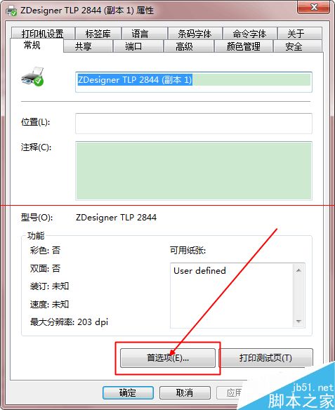 打印机打印条码标签很模糊有虚线该怎么办？