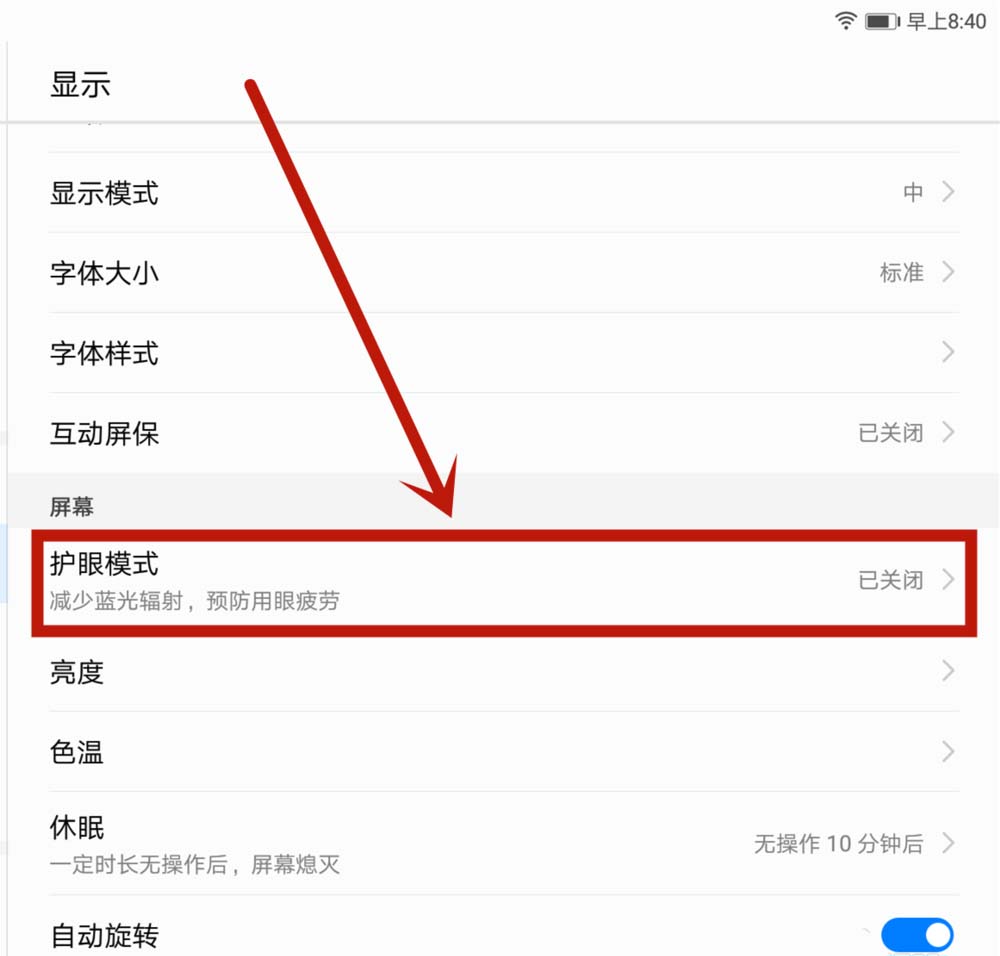 华为平板护眼模式色温怎么调?