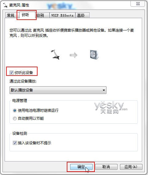 Win7进行语音聊天时可以听到对方的声音但对方却听不到我的