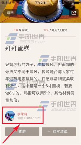 下厨房怎么关注别人？下厨房添加厨友的方法