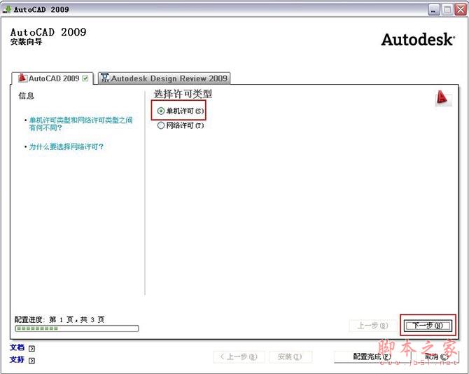 Autocad2009(cad2009)简体中文破解版 安装图文教程 注册破解方法