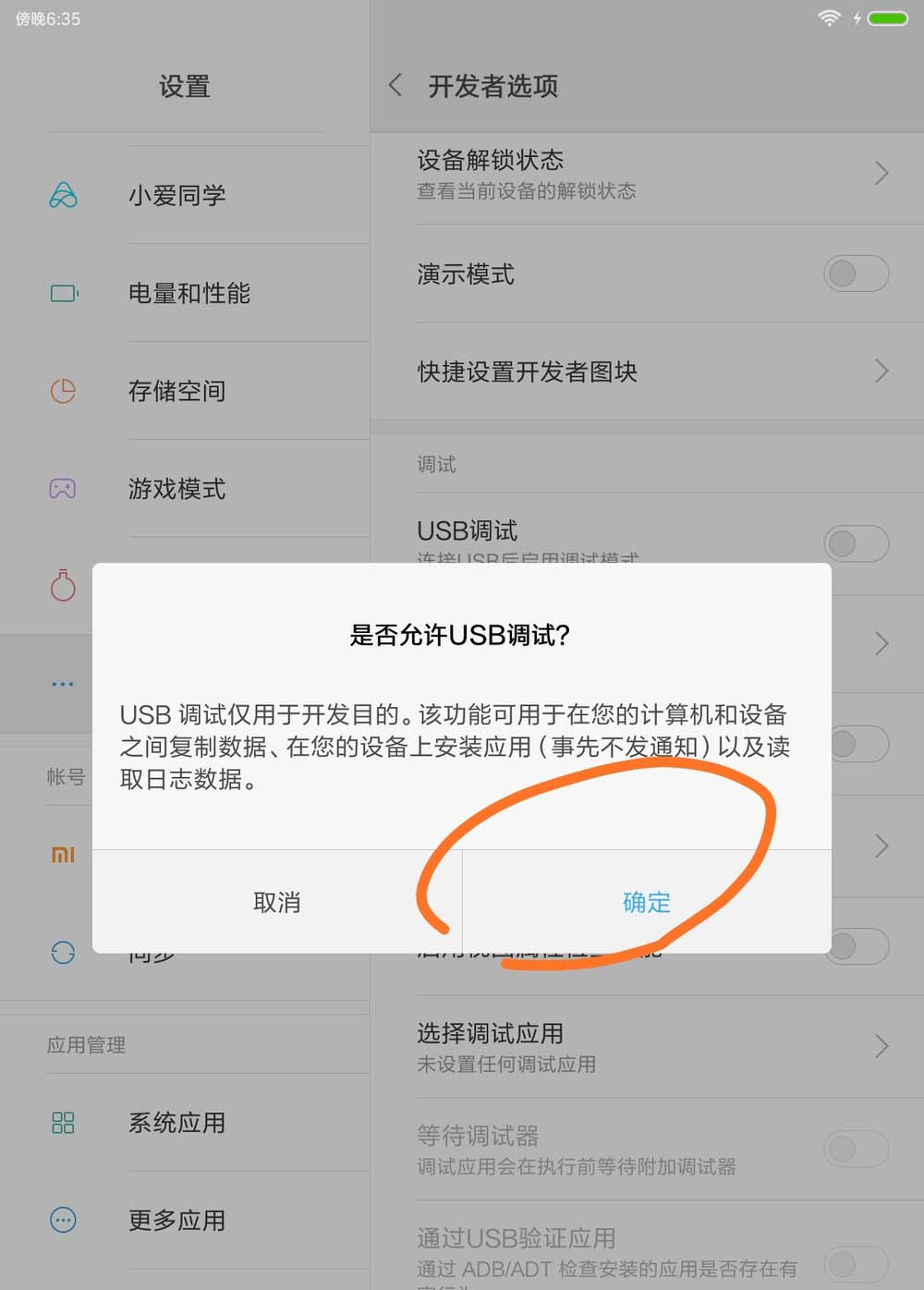 小米平板4怎么打开开发者选项?