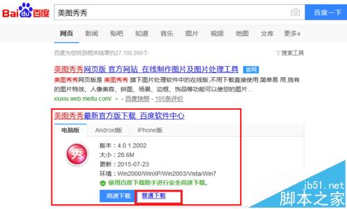 美图秀秀怎么设计淘宝店标图?