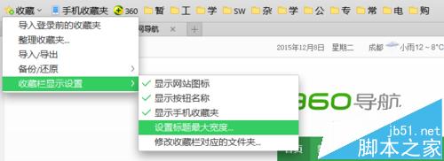 360安全浏览器怎么设置工具栏中收藏夹的宽度?