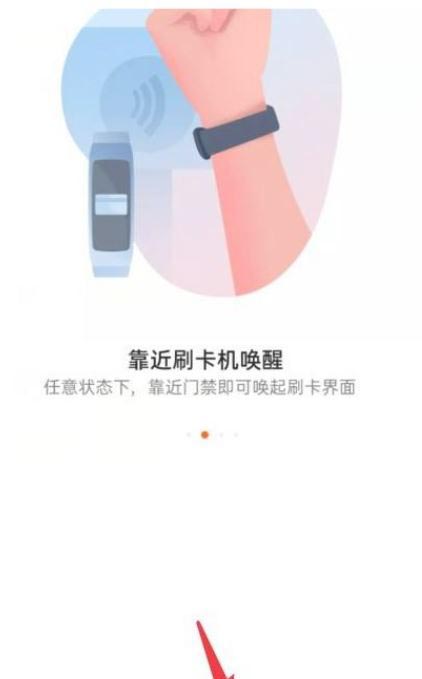 华为手环6nfc怎么设置门禁卡 华为手环6nfc门禁卡的用法