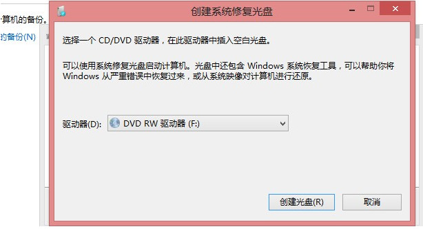 使用Win8自带恢复功能&ldquo;Windows7文件恢复&rdquo;制作恢复镜像效果实例图文教程