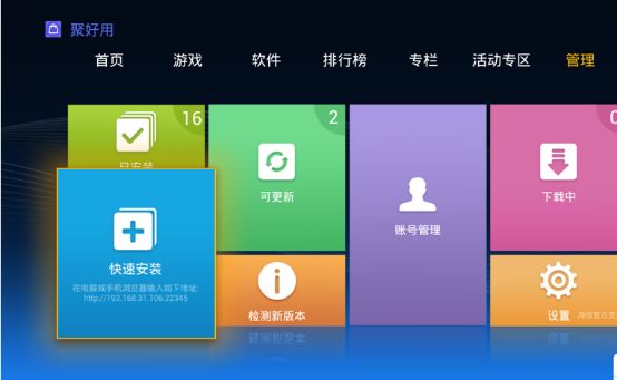海信电视怎么安装第三方直播应用？新手必读攻略