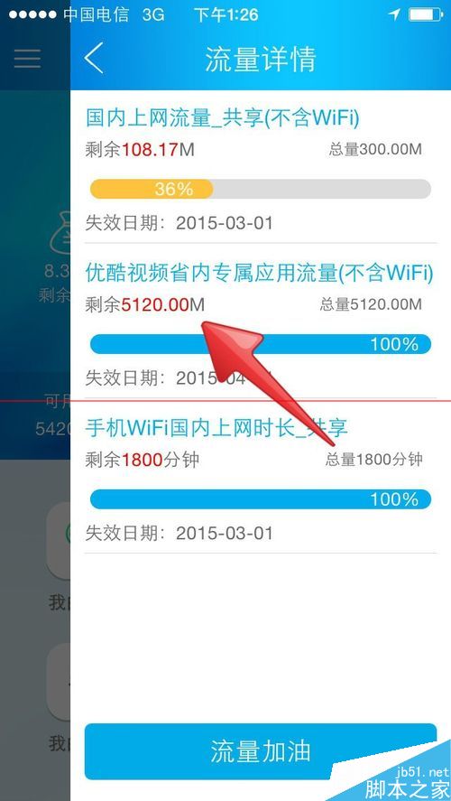 优酷视频省内专属应用5G流量怎么用？