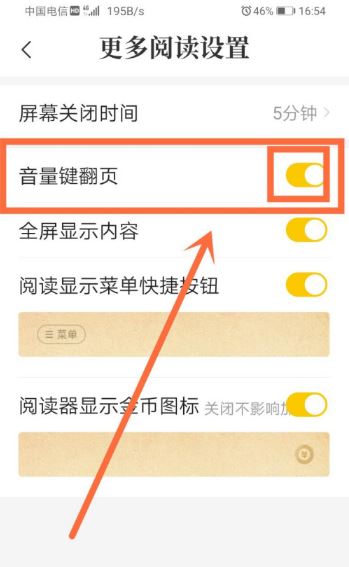 七猫小说如何用音量键翻页?七猫小说音量键翻页设置技巧