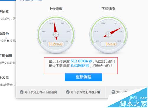 360云盘怎么测试自己家的网速?