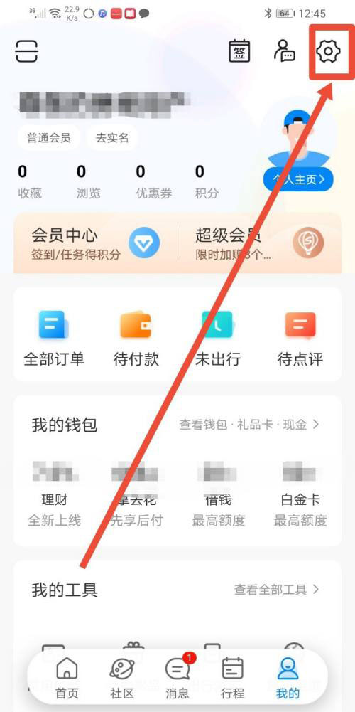 携程旅行怎么查看最近的登录数据? 携程旅行查看最近登录历史