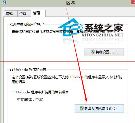 Windows8系统安装下载股票等相关软件时乱码解决方法