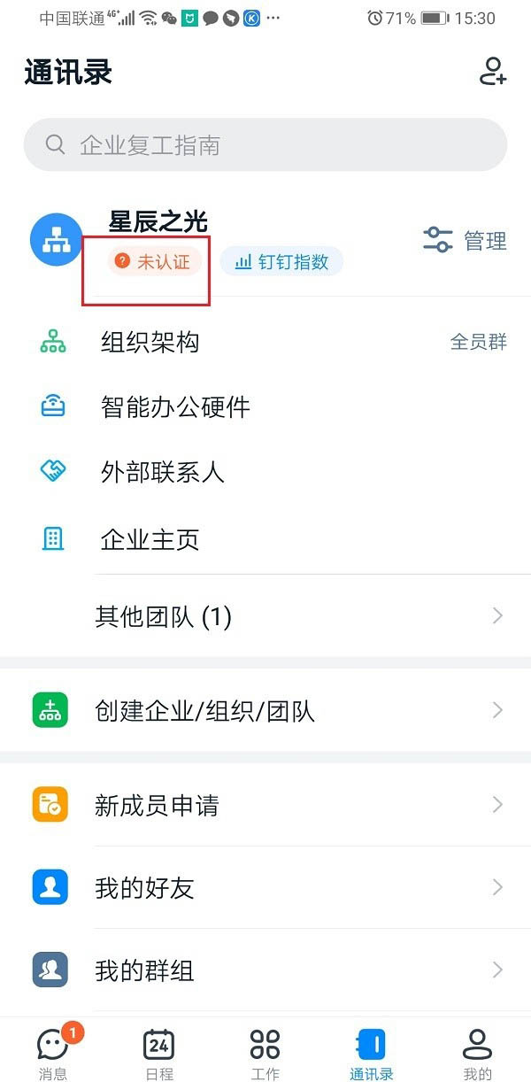 钉钉群怎么扩容? 钉钉增强群人数的教程