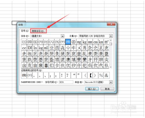 excel 2003如何输入小节符号?excel 2003输入小节符号的方法