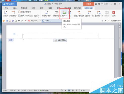 WPS怎么制作精美的信纸? wps信纸的设计教程