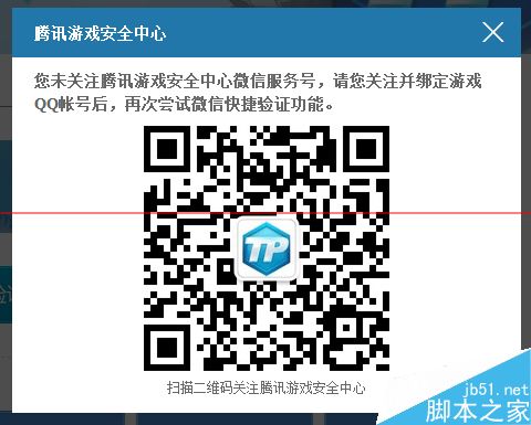 手机微信腾讯安全中心怎么免费解除安全模式？