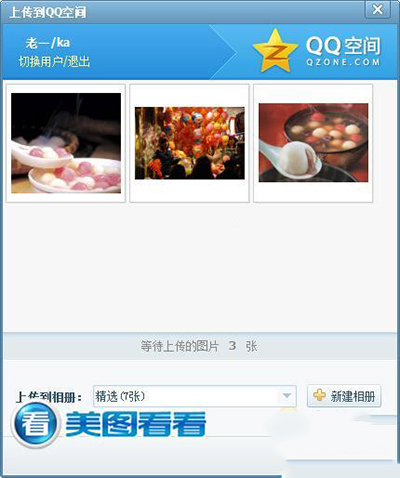 使用看图软件美图看看一键分享图片到网络上