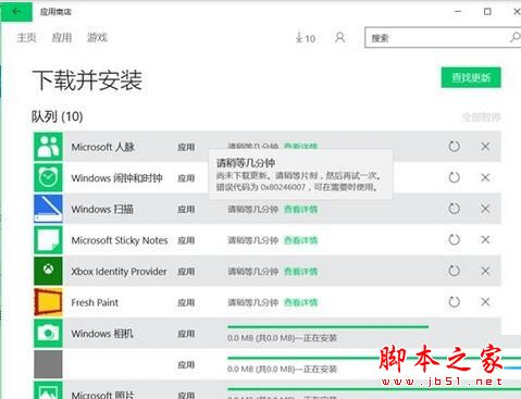 win10应用商店无法更新提示错误代码0x80246007的原因分析及解决方法