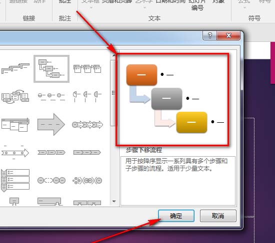 ppt怎么绘制精美带箭头的流程图?