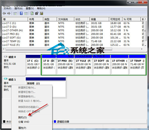 Win7创建虚拟硬盘隐藏私密文件全程图解