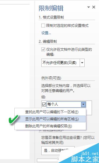 只需4招 教你如何保护Word文档