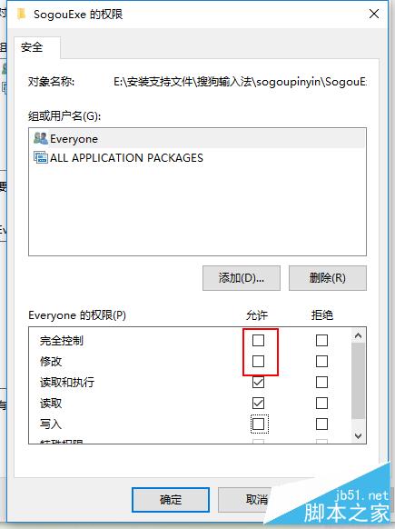 Win10正式版怎么删除搜狗输入法中的SogouExe顽固文件?