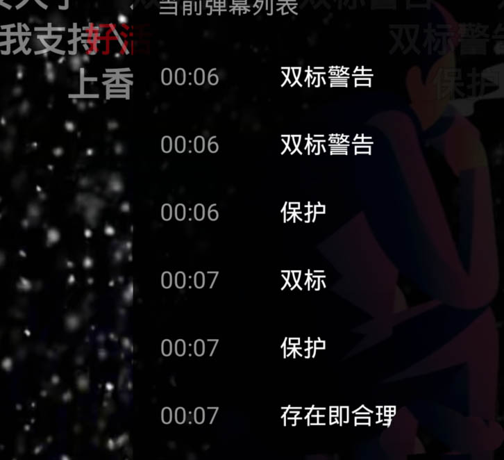 B站怎么举报和屏蔽违规弹幕? B站弹幕玩法