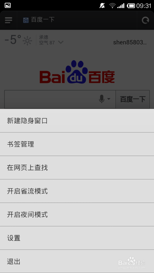 怎么把手机浏览器显示界面设置跟电脑浏览器一样