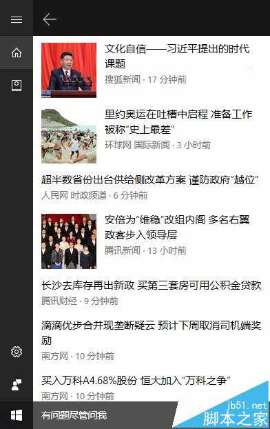Win10一周年更新版Cortana小娜变成普通搜索栏怎么办?
