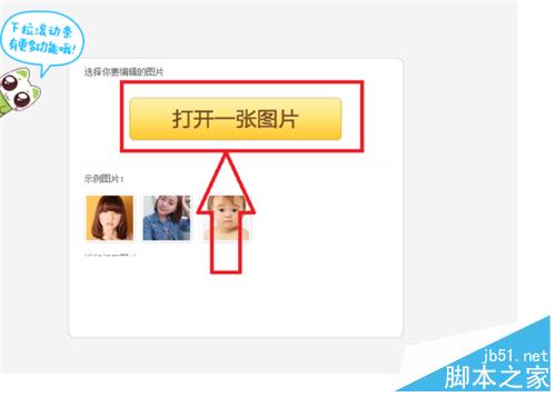 用美图秀秀把自己的照片变得帅一点漂亮一点