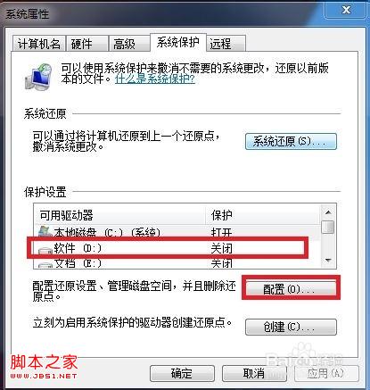 windows7系统下系统保护恢复文件操作图解