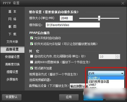 pptv有声音无图像怎么办？ pptv有声音没画面图像解决方法