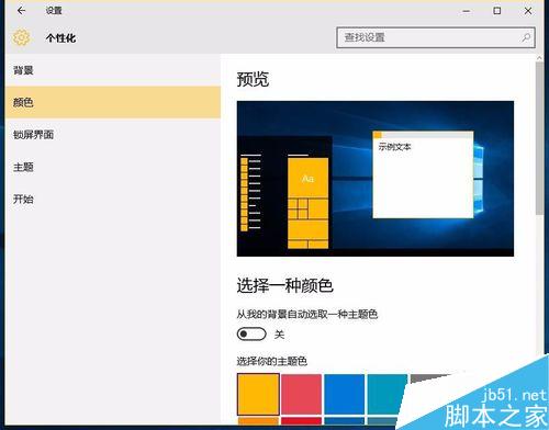 如何设置win10系统中任务栏颜色?