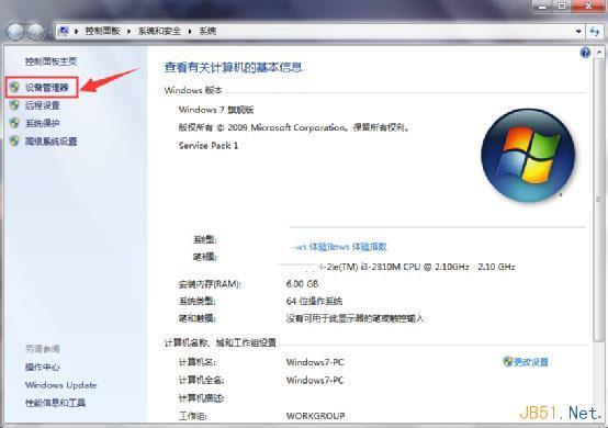Win7系统设备管理器在哪里？怎么打开？