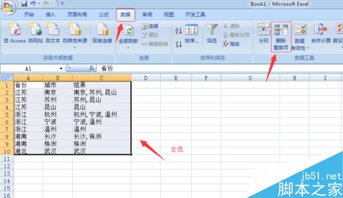 在excel表格中怎么合并内容相同的单元格?