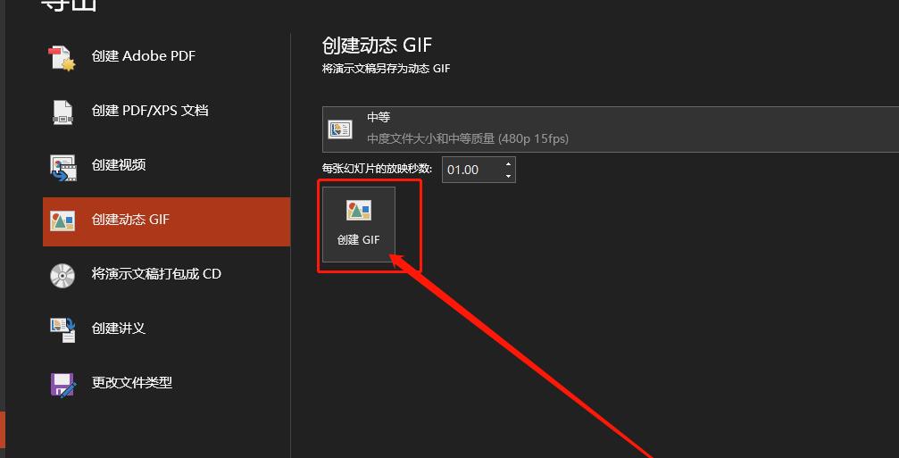 ppt2019幻灯片怎么导出为gif格式? ppt导出动图的教程