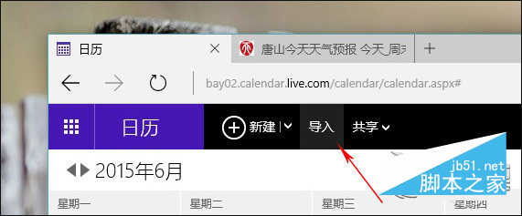 Win10农历日历设置图文教程 手动添加Win10农历日历的方法