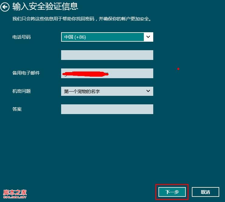 win8系统更改锁屏背景图片具体步骤